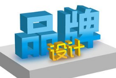 品牌設(shè)計主要包括哪些內(nèi)容？